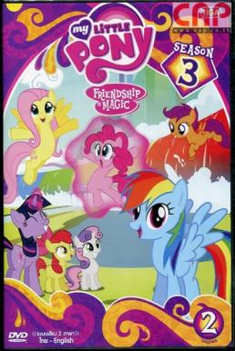 My Little Pony Friendship is Magic มายลิตเติ้ลโพนี่ มหัศจรรย์แห่งมิตรภาพ Season 3 Vol.2